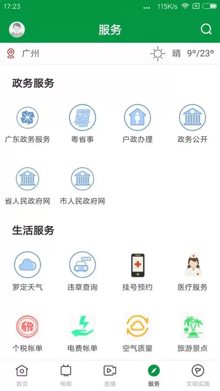 罗定视窗官方版下载