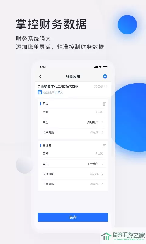 智慧房东app最新版