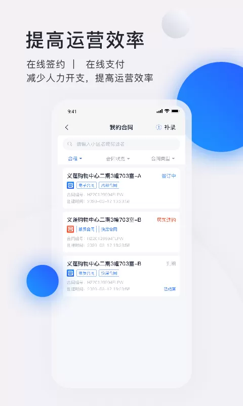 智慧房东app最新版