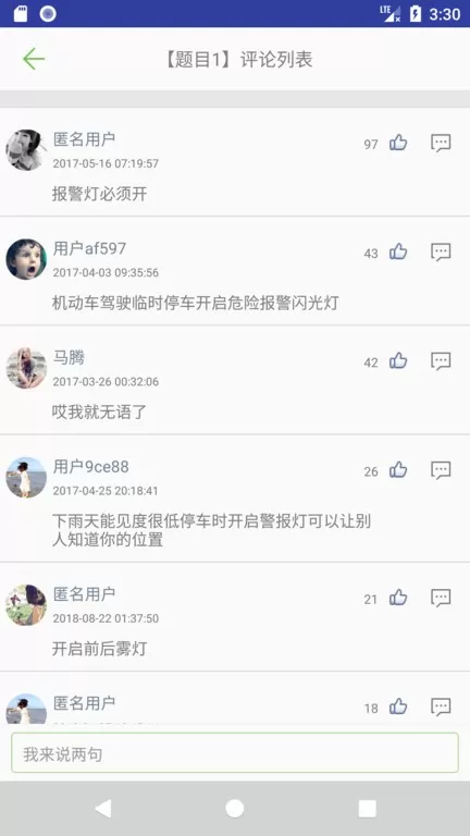 摩托车驾照考试题库下载手机版