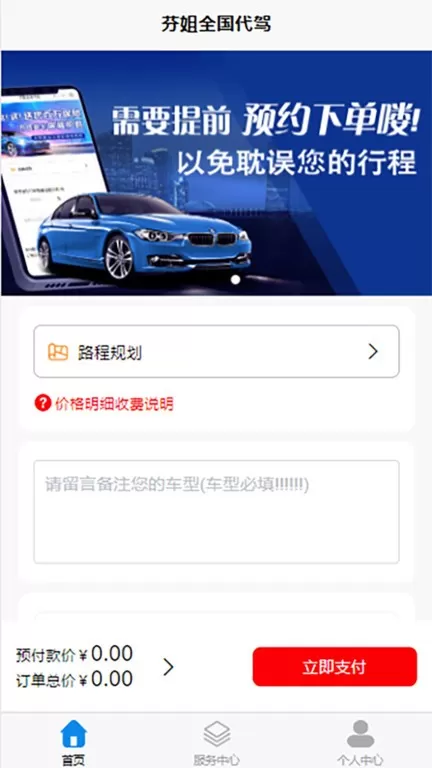 芬姐代驾官网版app