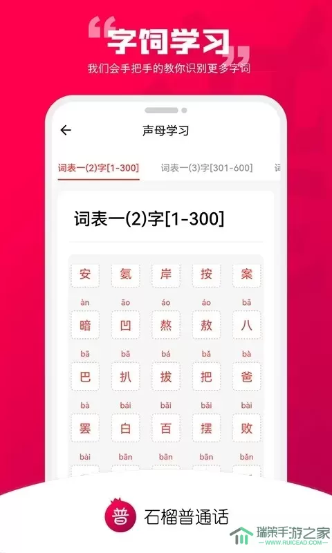 石榴普通话下载官网版
