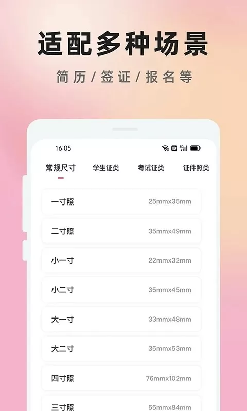 证件照大师app最新版