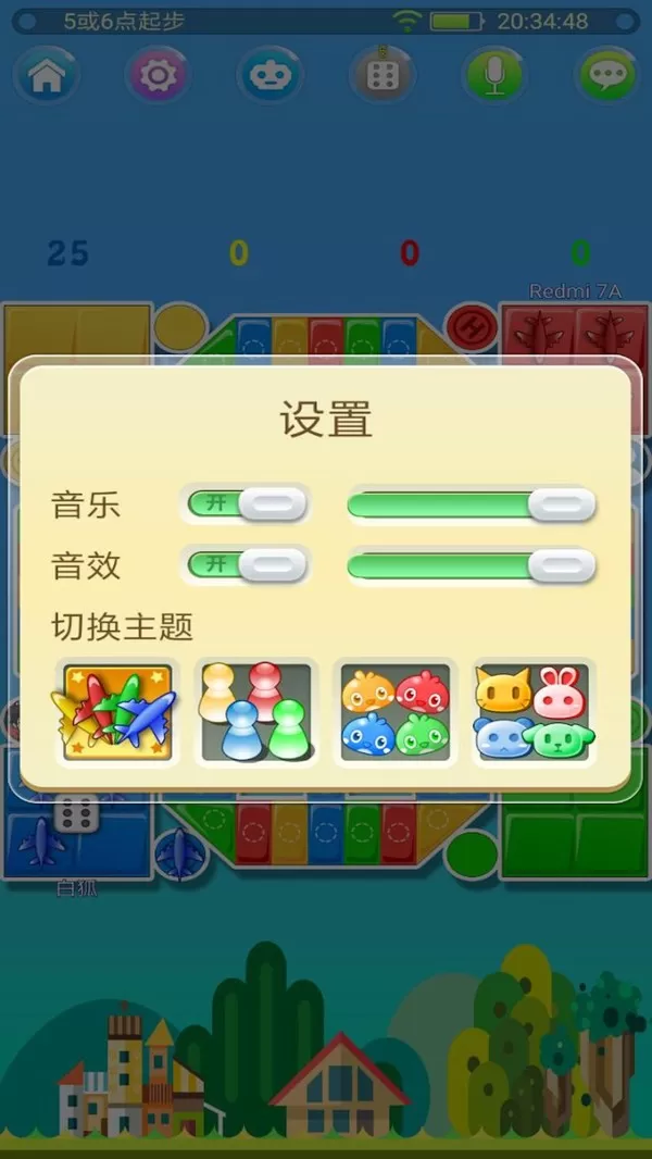 飞行棋在线安卓最新版