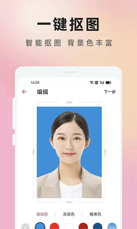 证件照大师app最新版