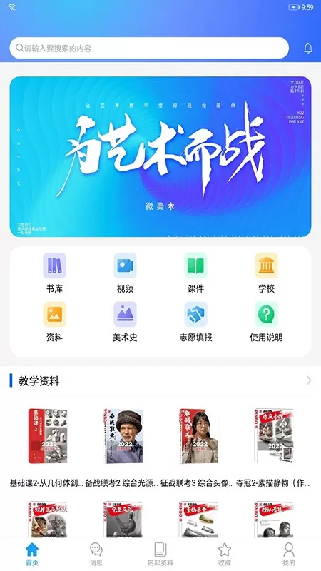 微美术下载app