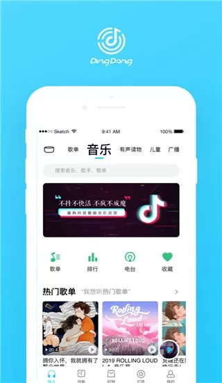 叮咚音箱app最新版