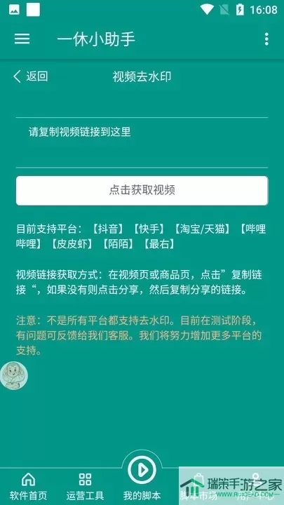 一休小助手app下载