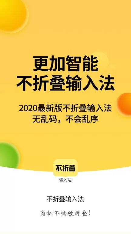 不折叠输入法最新版本下载