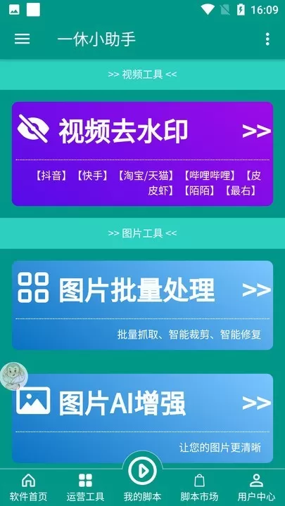 一休小助手app下载