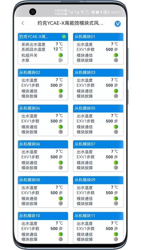 科特物联下载安卓版