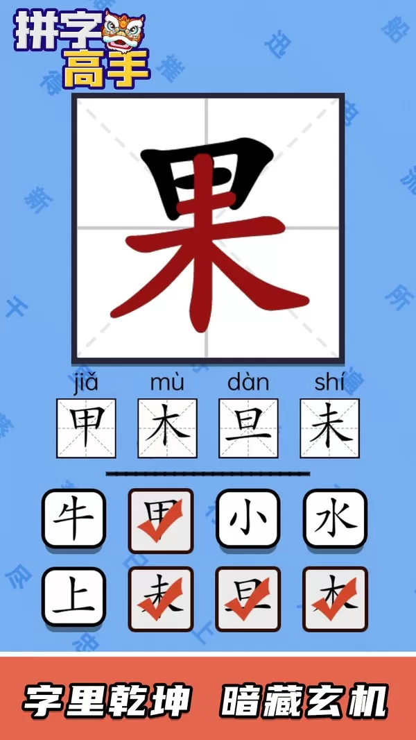 拼字高手手机版