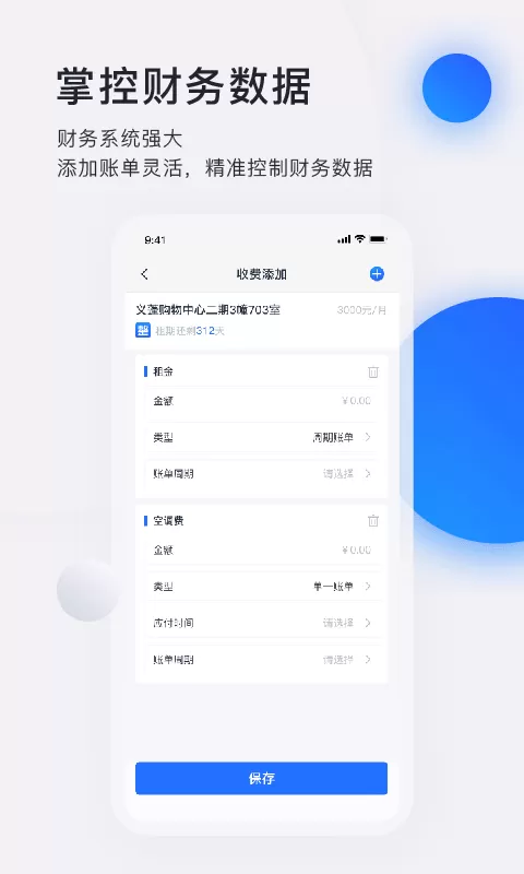 智慧房东app最新版