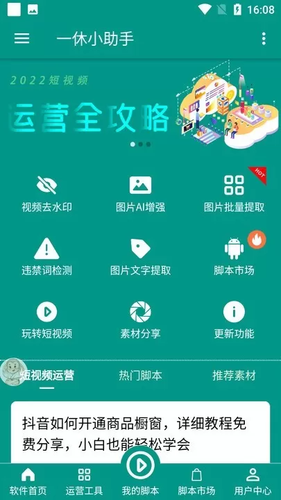 一休小助手app下载