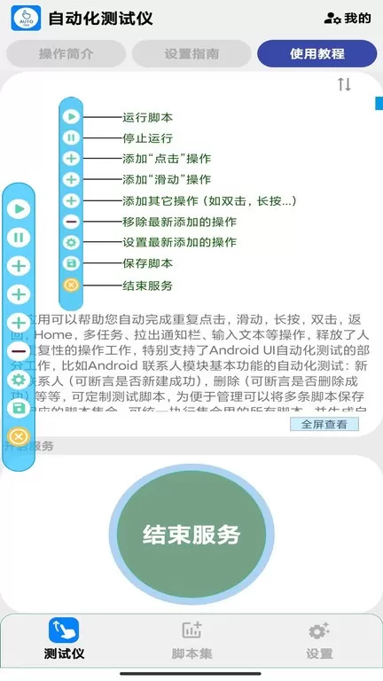 自动化测试仪最新版本下载