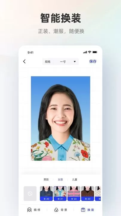 智能证件照最新版下载