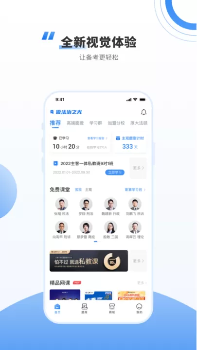 厚大法考官网版app