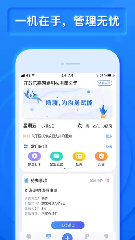 乐建宝下载app