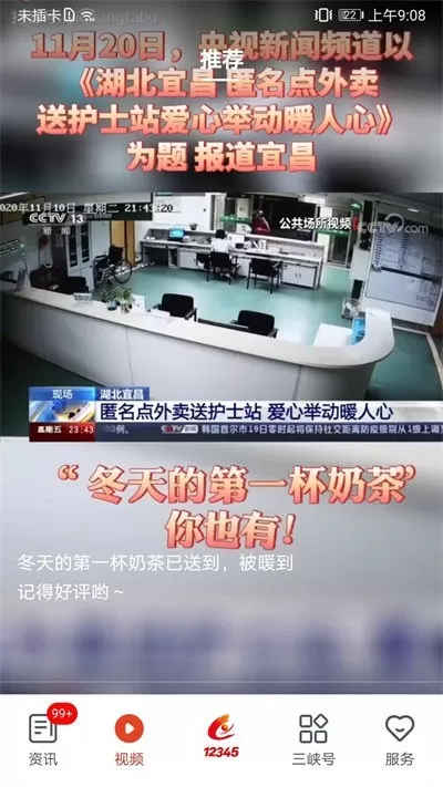 我的宜昌下载新版