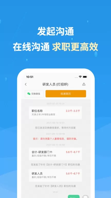 化工英才网官网版app