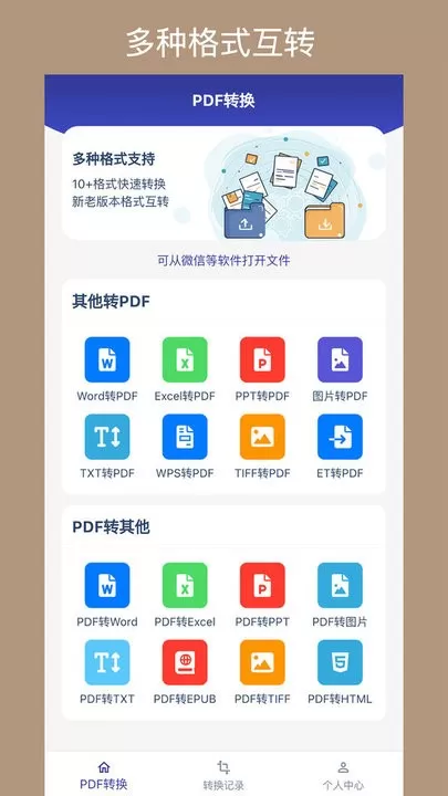 PDF格式转换器软件下载