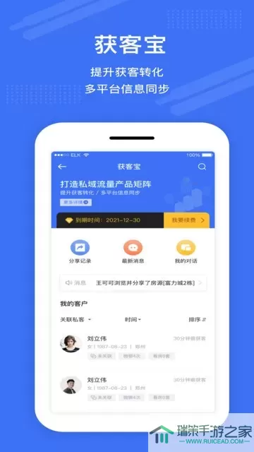 澜房官方正版下载