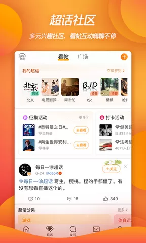 新浪微博app下载