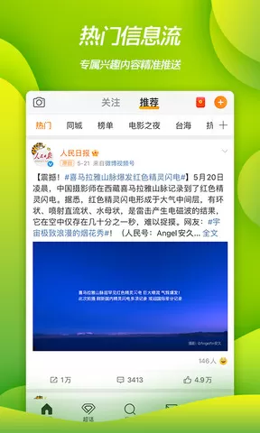 新浪微博app下载