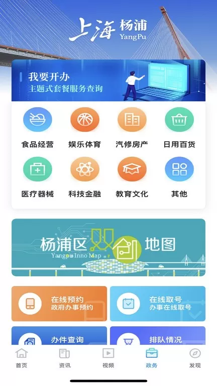 上海杨浦官网版下载