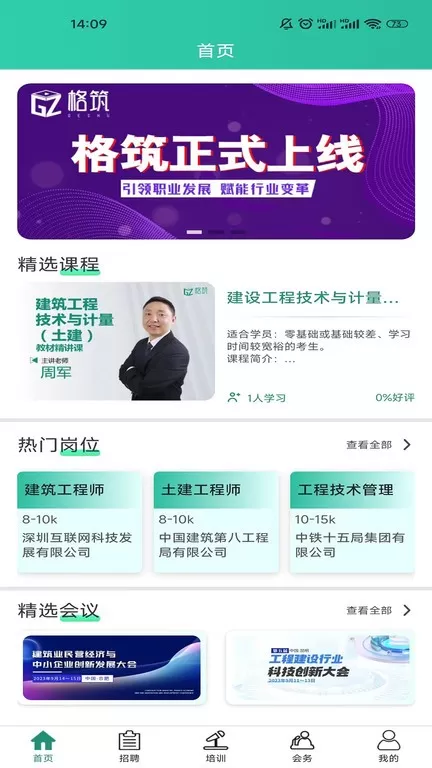 格筑官网版最新