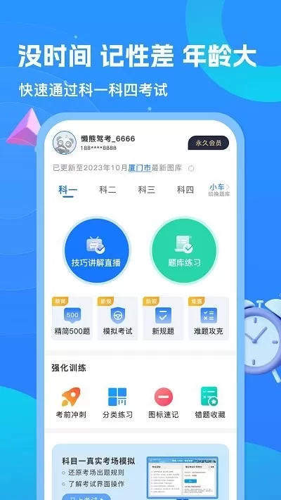 懒熊驾考官网正版下载