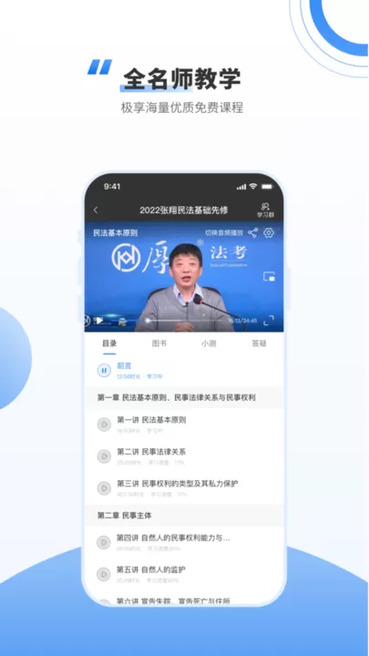 厚大法考官网版app