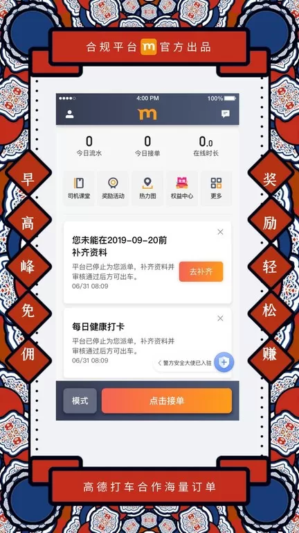 添猫司机下载app