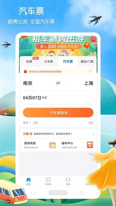 铁行火车票下载免费