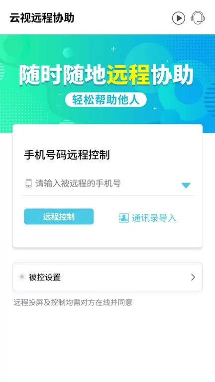 云视远程协助官网版下载