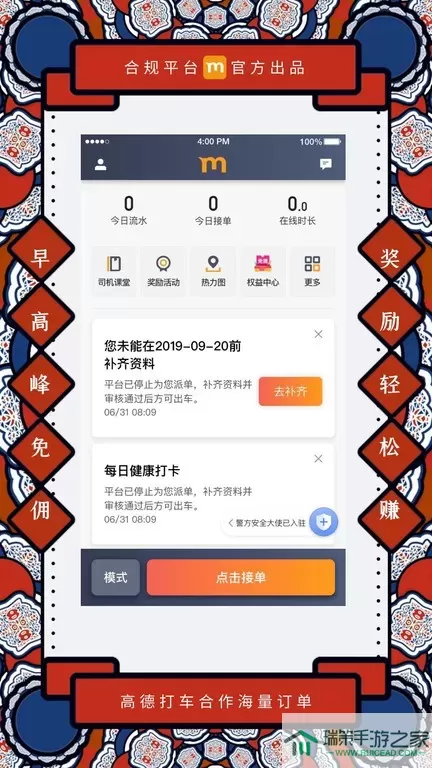 添猫司机下载app