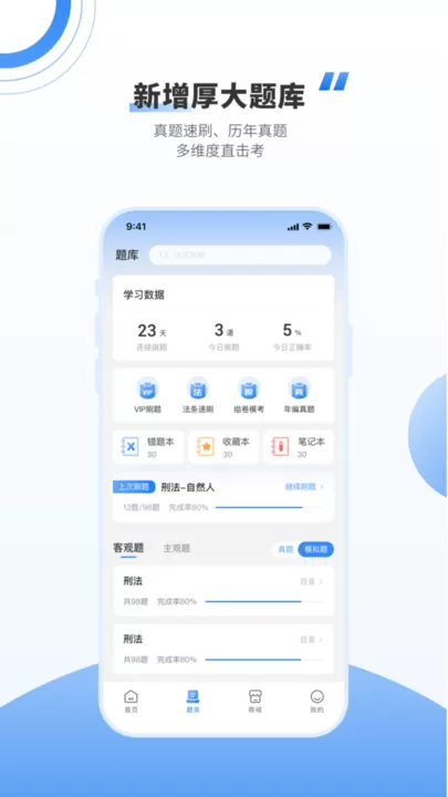 厚大法考官网版app