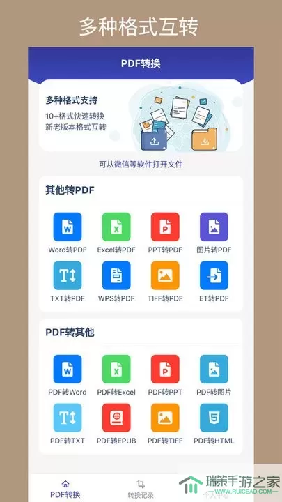 PDF格式转换器软件下载