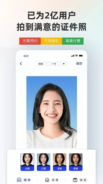 智能证件照最新版下载