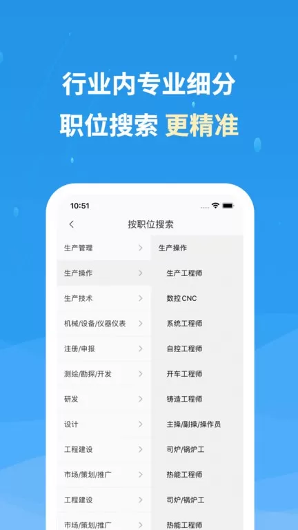 化工英才网官网版app