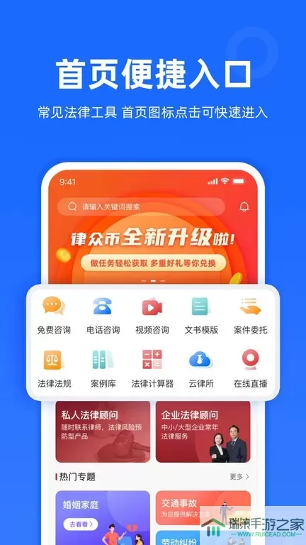 律众云软件下载