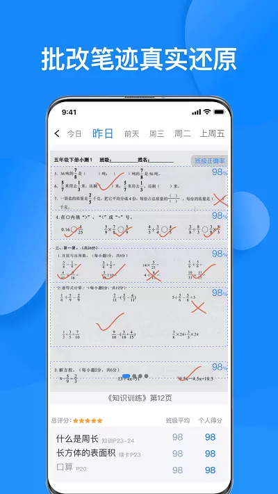 传而习家长软件下载