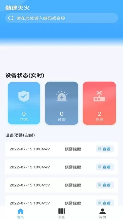 勤建灭火app下载