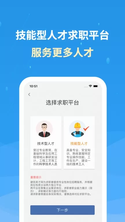 化工英才网官网版app