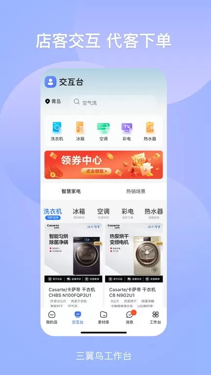 三翼鸟工作台app最新版