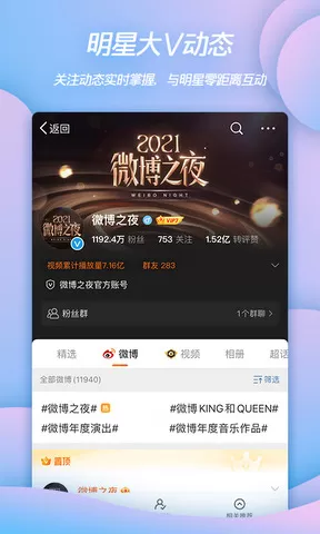 新浪微博app下载