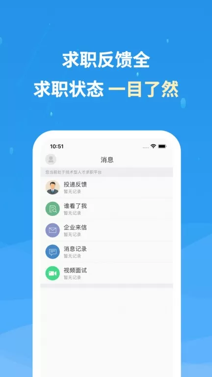 化工英才网官网版app