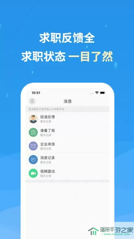 化工英才网官网版app