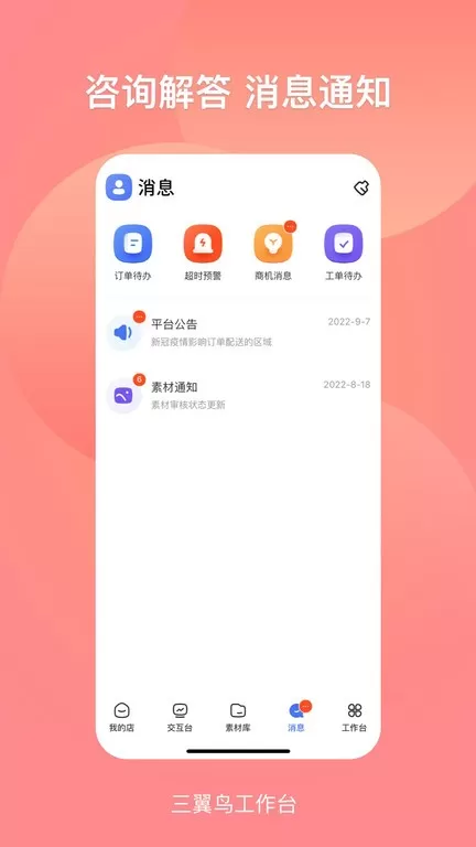 三翼鸟工作台app最新版