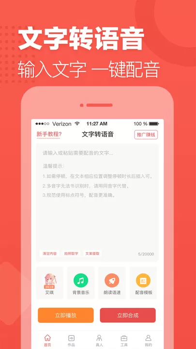 文字转语音下载安卓版